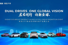 百项升级，全球同步，江铃集团新能源全新易至EV3正式发布
