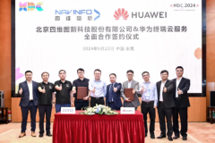 华为HMS for Car携手四维图新推进服务出海 助力车企构建全球化车载智能生态